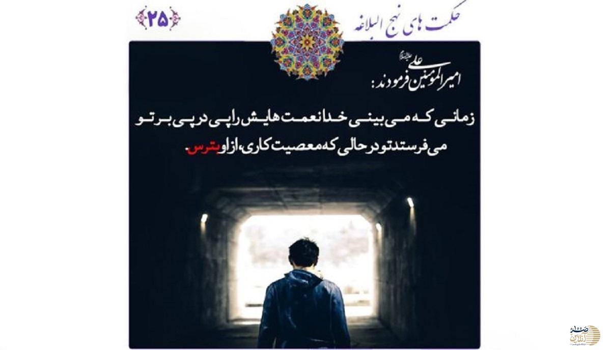 سه گروه گنهکار در کلام امام علی(ع)/ کدامیک در خطر عذاب استدراجی هستند؟