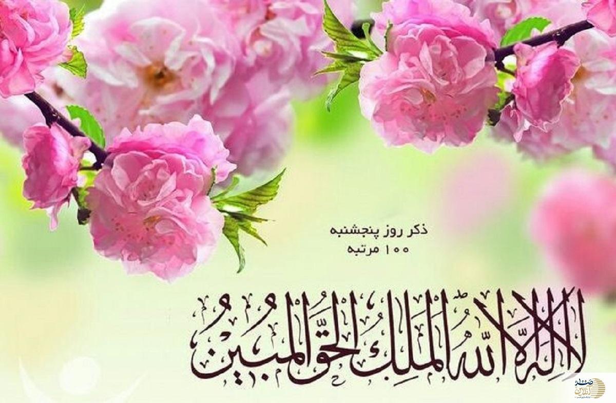 دعای سریع الاجابه پنجشنبه/ کلید گشایش حاجات و رزق و روزی