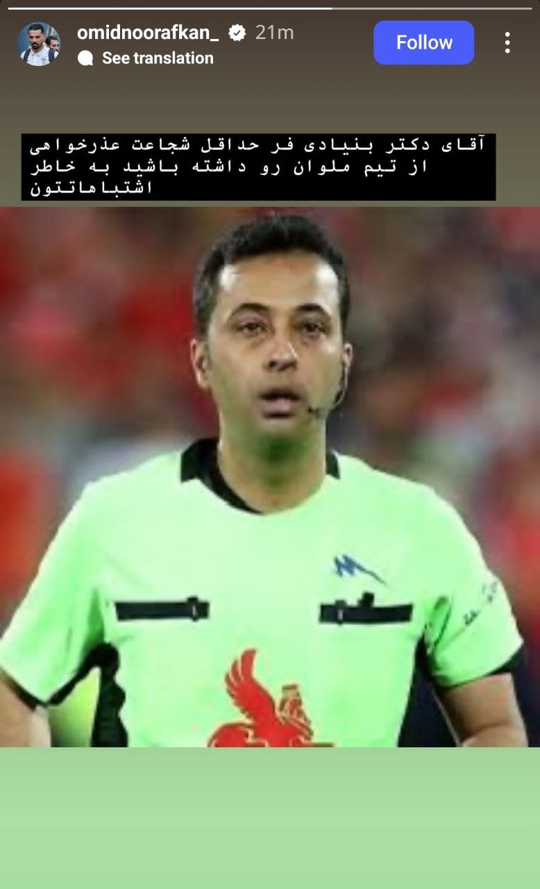امیدنورافکن