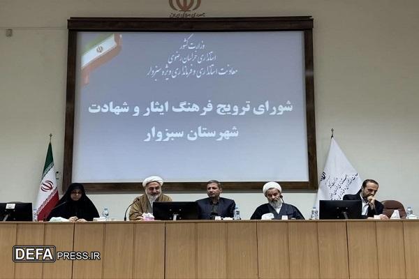 برگزاری جلسه شورای ترویج فرهنگ ایثار و شهادت در شهرستان سبزوار