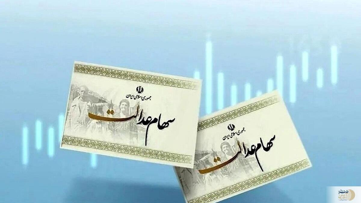 واکنش سازمان بورس به تعویق پرداخت سود سهام عدالت