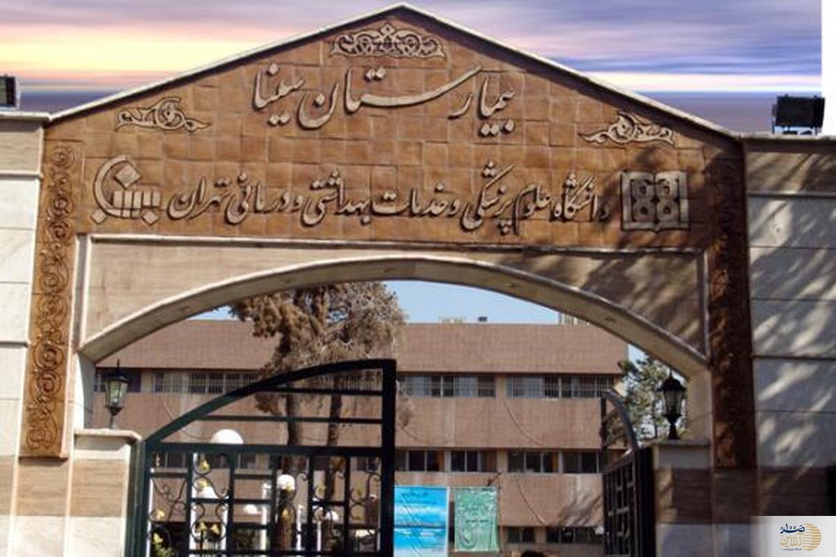 بیمارستان سینا؛ محوطه‌های خالی و دردسر پارکینگ و مهمانسرا برای همراهان