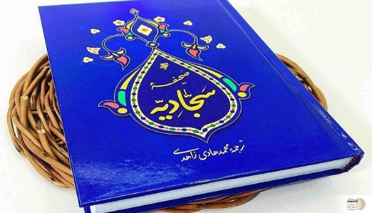 سه مانع درخواست از خداوند از دیدگاه امام سجاد(ع)