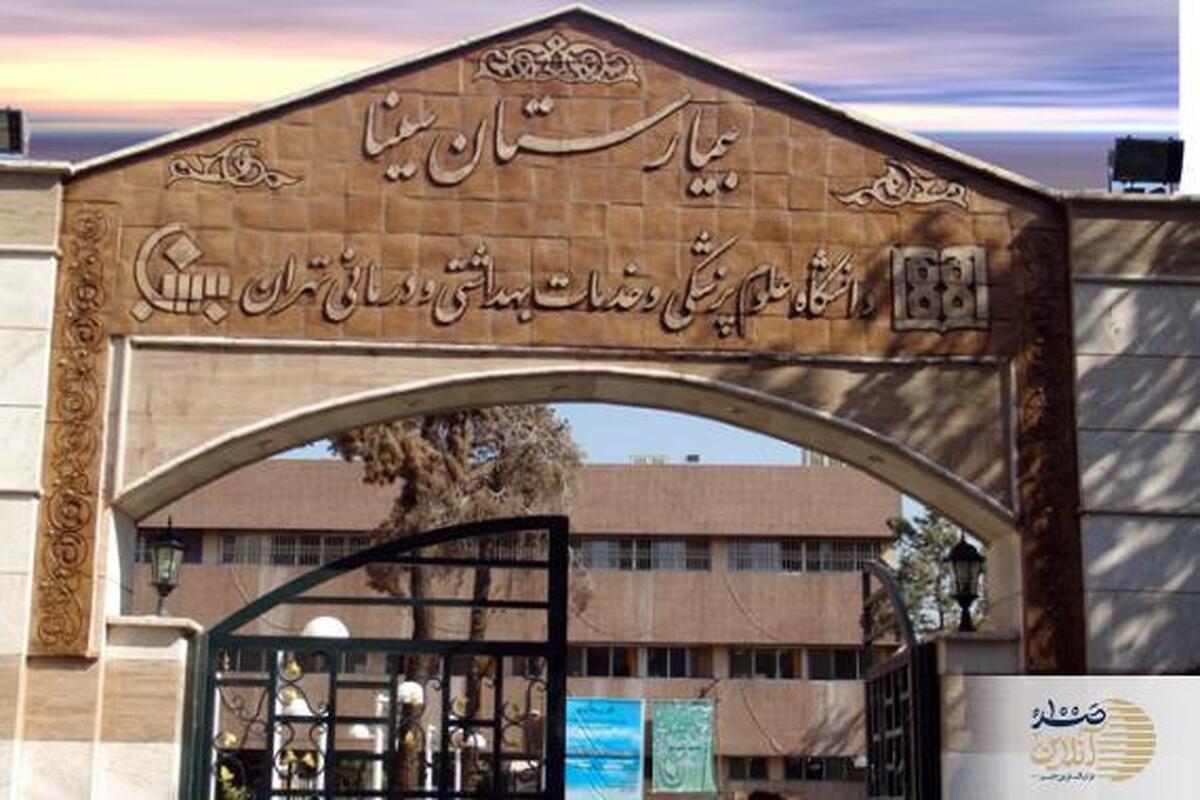گلایه ها از بیمارستان سینا بالاست ؛ بیماران خواستار بازنگری در سیاست‌های بیمه‌ای و تسریع فرآیند تسویه حساب