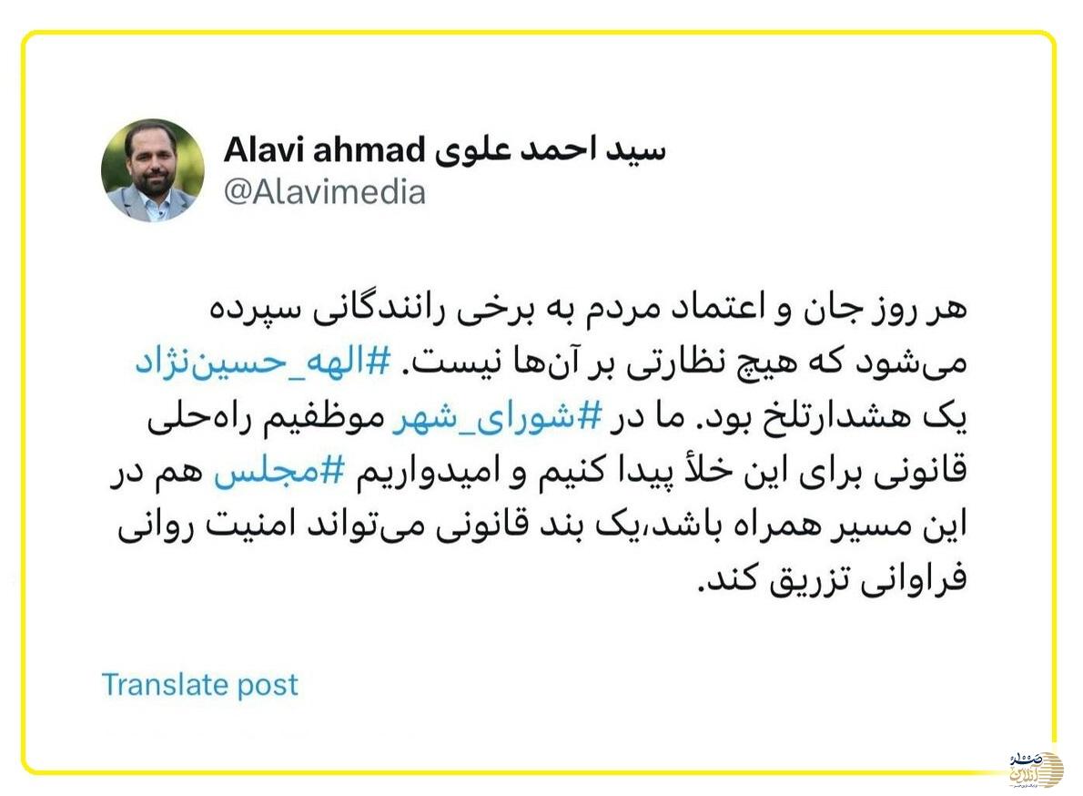 علوی عضو شورای شهر تهران: قتل الهه حسین‌نژاد، فریادی برای نظارت بر خودروهای مسافربر