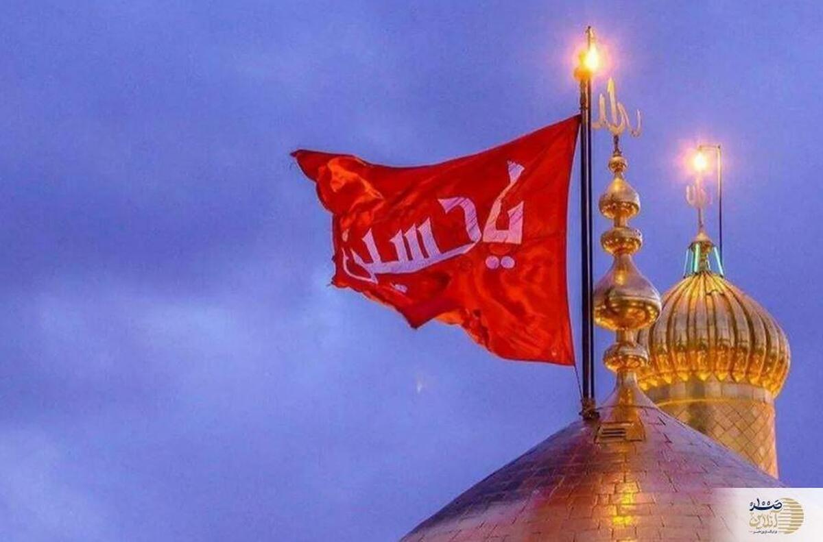 رمز سرخی پرچم گنبد امام حسین(ع)