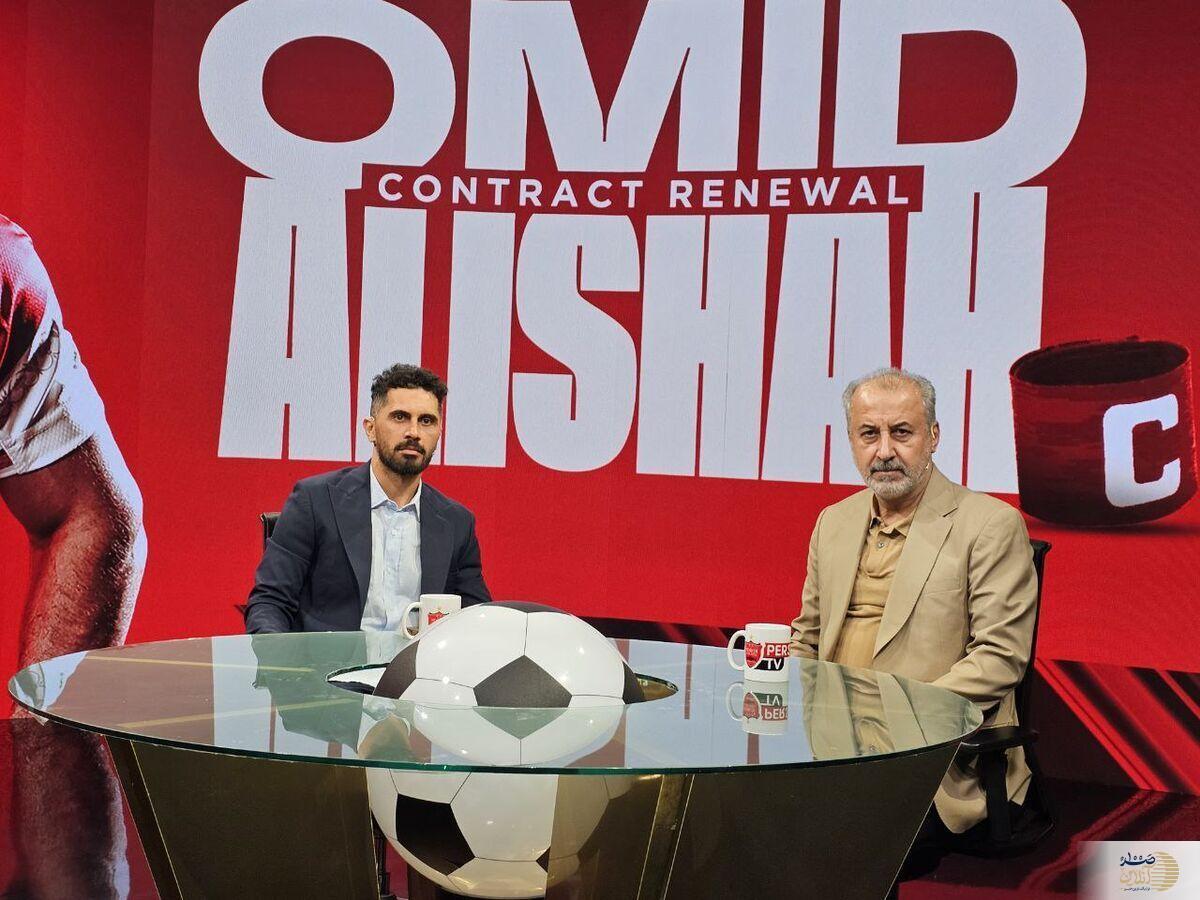 رسمی شد/ امید عالیشاه دوباره به پرسپولیس پیوست!