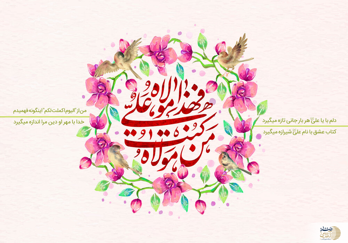 غدیر، الگوی جامع حکمرانی دینی و فرصتی برای بازاندیشی در حکمرانی فرهنگی شهر تهران