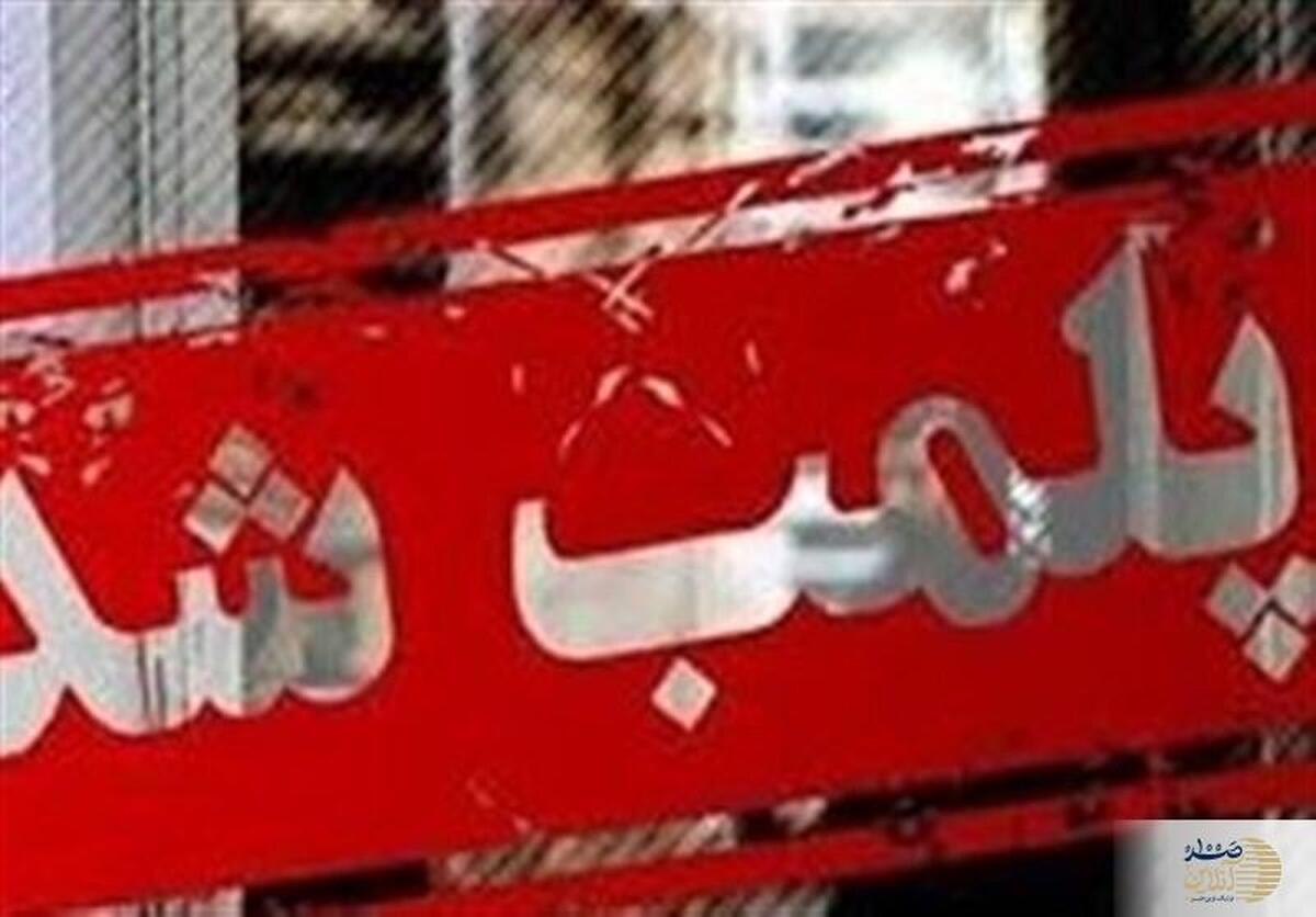 فروش الکل در پوشش بستنی/ پلمب واحد متخلف در تهران