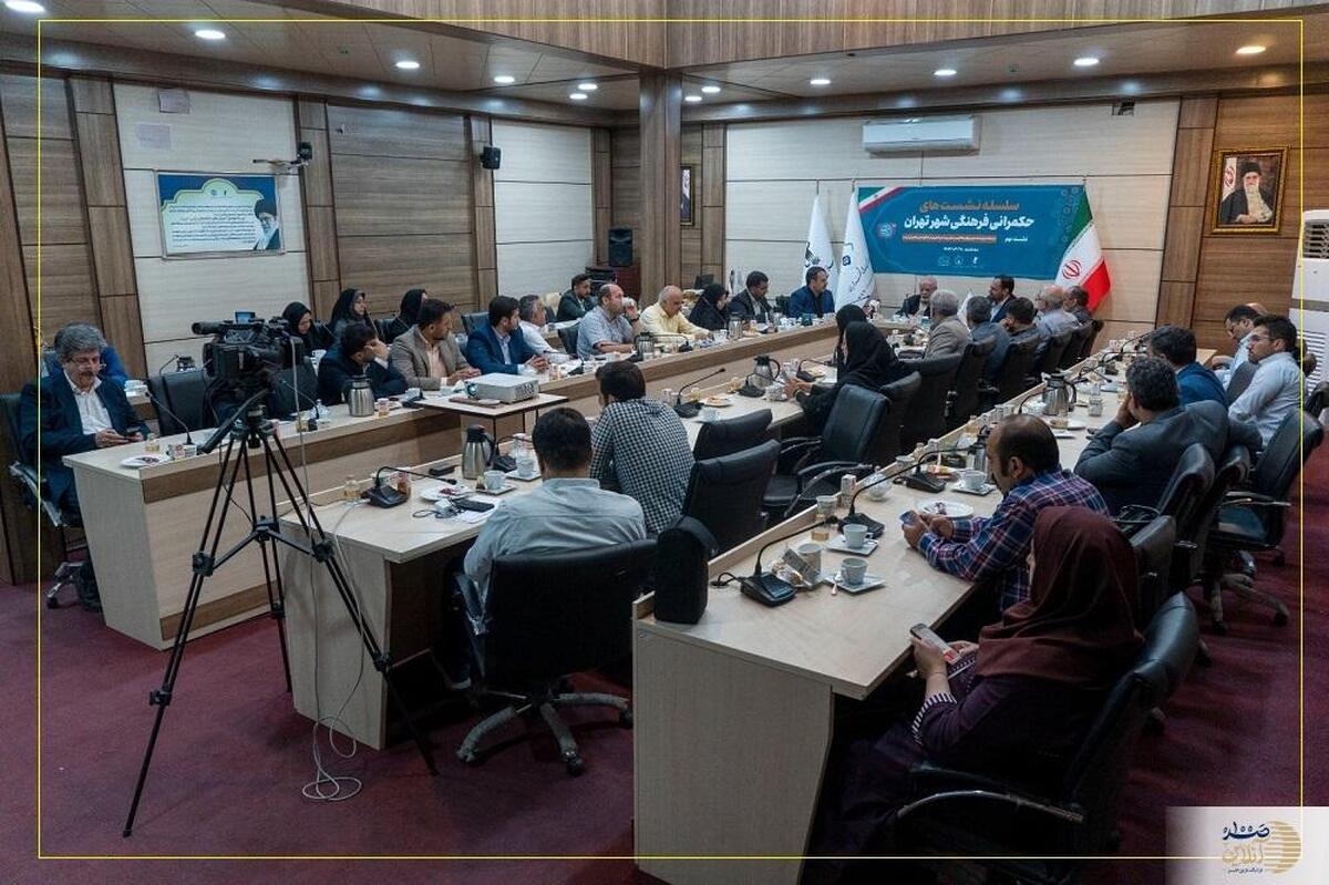 نشست حکمرانی فرهنگی تهران: رسانه صدای مردم، فضای مجازی میدان ژئوپلیتیک؛ جامعه در انجماد ارتباطی
