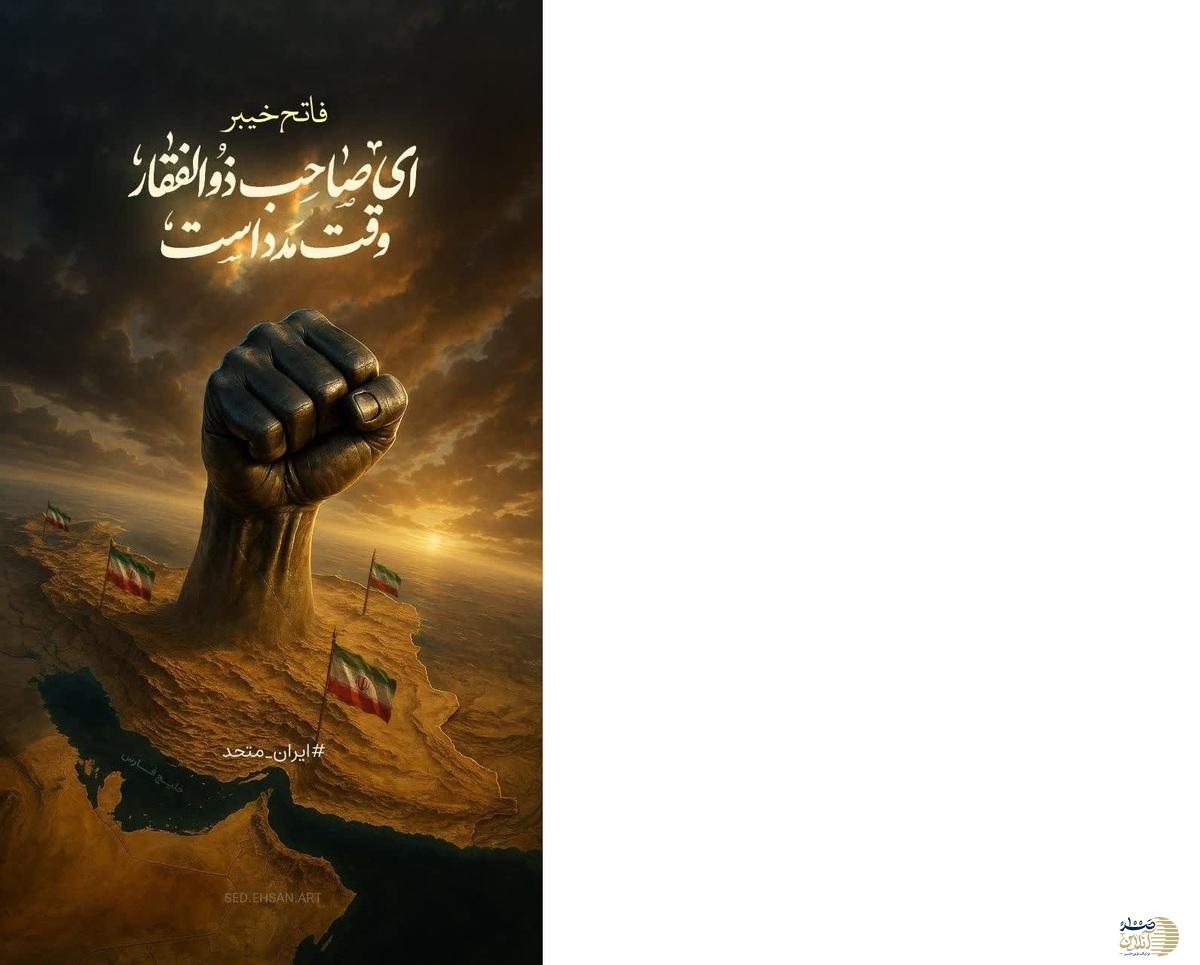 نخستین پوستر انتقام ایران متحد منتشر شد