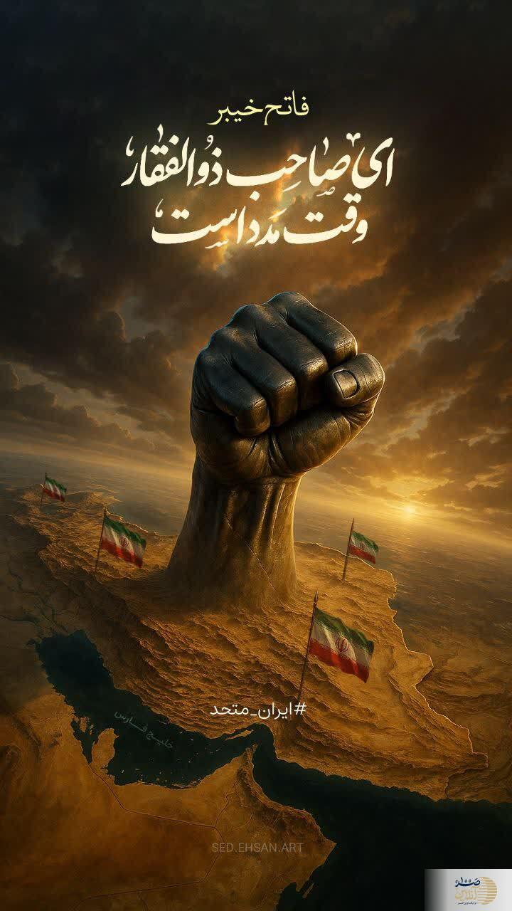 نخستین پوستر انتقام ایران متحد منتشر شد