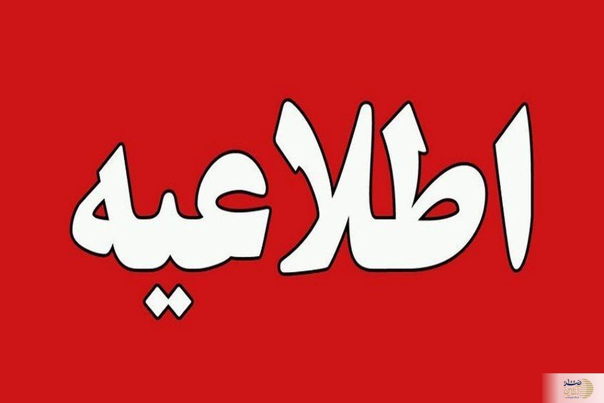 اطلاعیه مهم فراجا