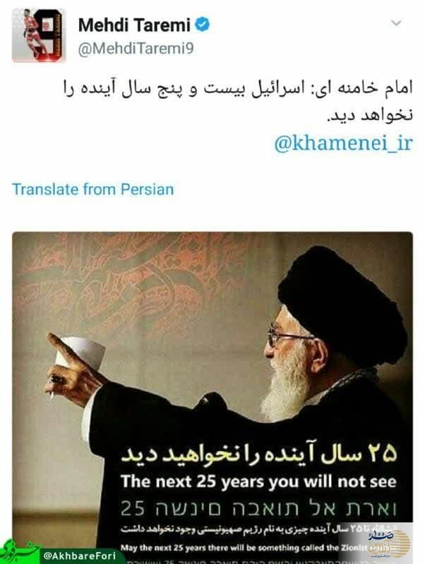 توئیت مهدی طارمی در مورد نابودی اسرائیل