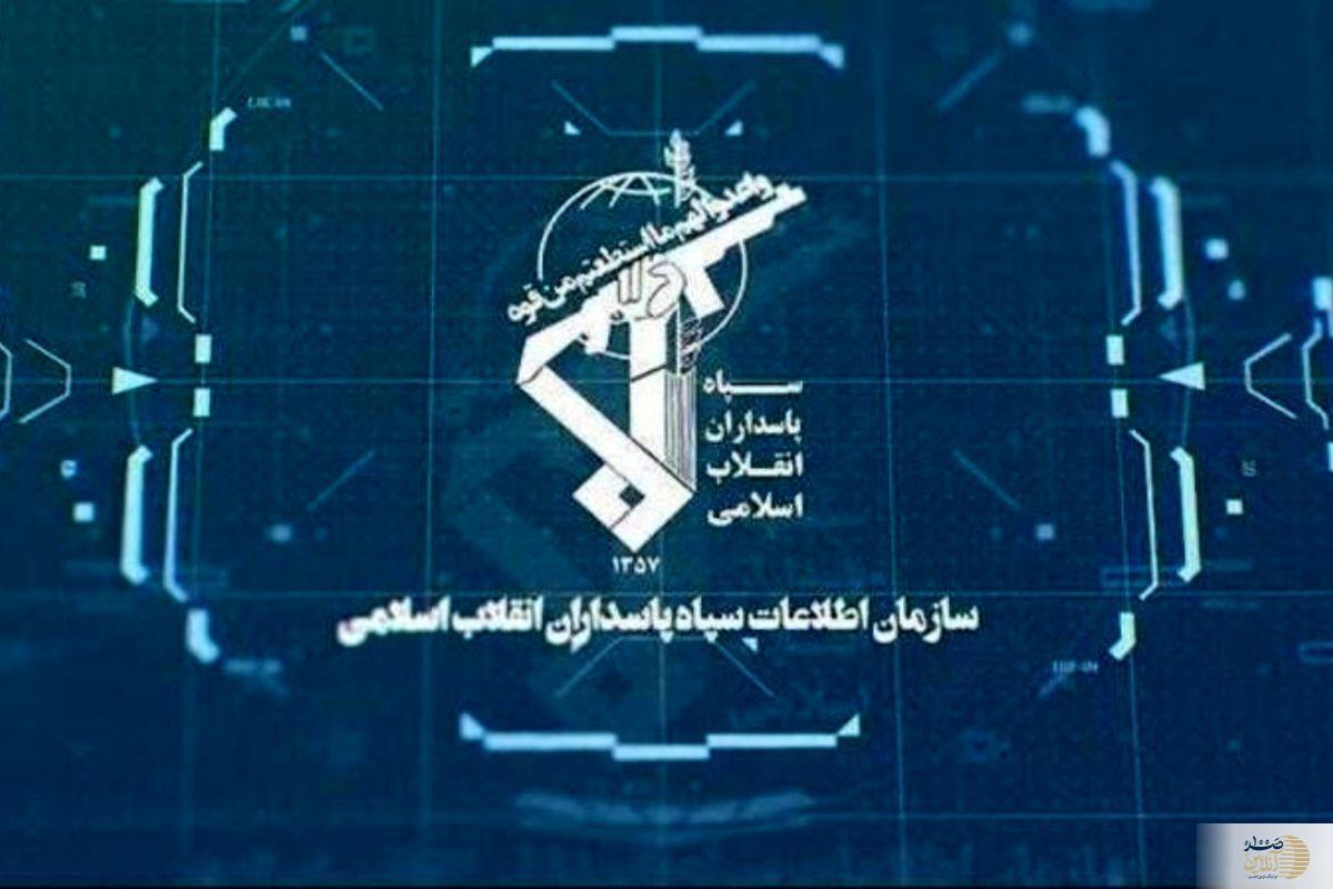 سازمان اطلاعات سپاه بیانیه صادر کرد