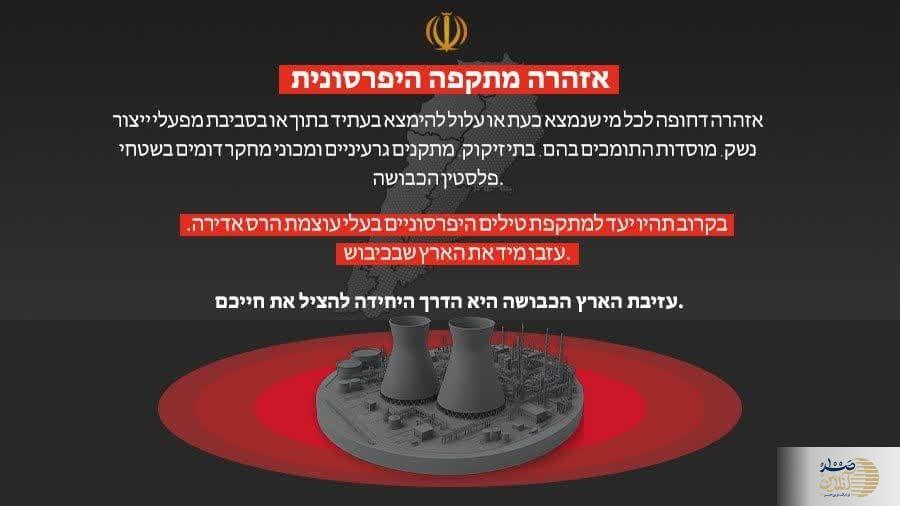 عکس/ پیام ایران به مردم سرزمین های اشغالی، خاکتان را ترک کنید