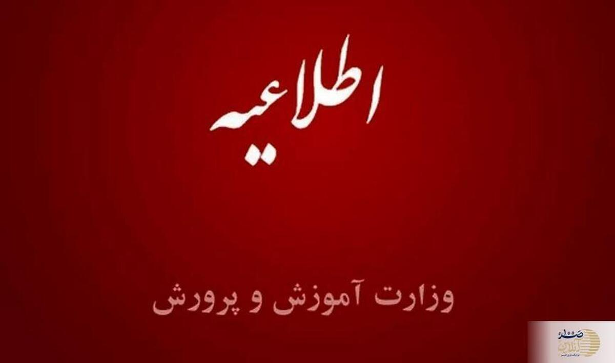 تعلیق امتحانات دانش‌آموزان و آزمون مدارس تا اطلاع ثانوی