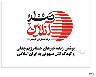 بیانیه کانون عالی شوراهای اسلامی کار کشور در محکومیت جنایات رژیم صیهونی