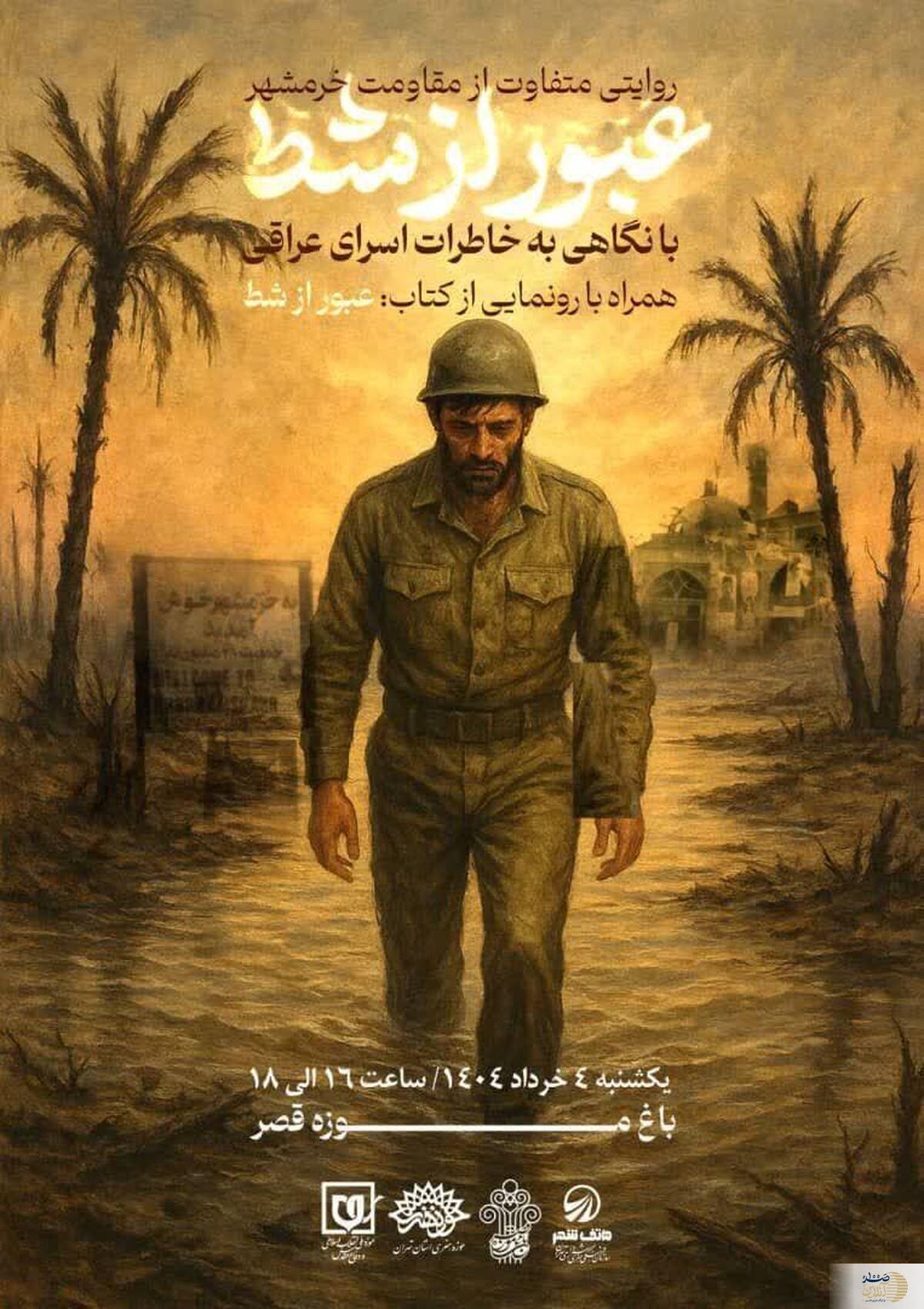 روایتی متفاوت از ایستادگی که باید خواند