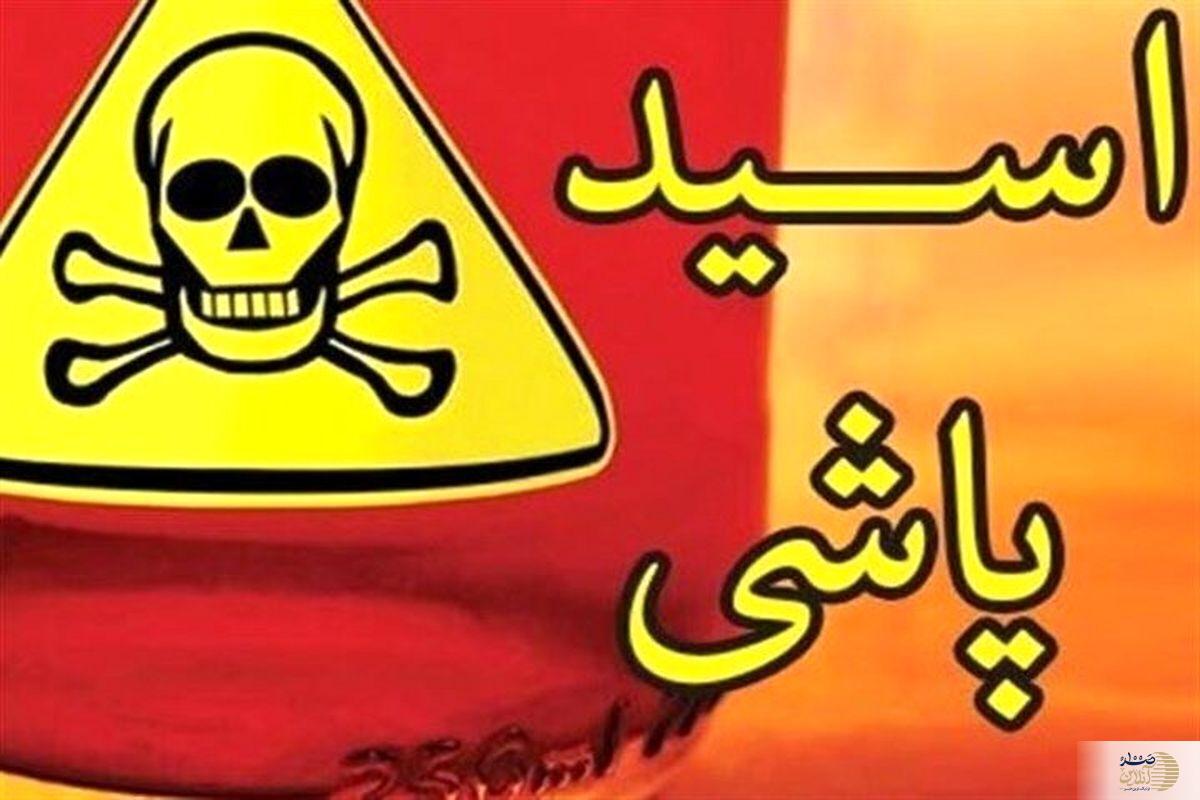مرد اسیدپاش دستگیر شد