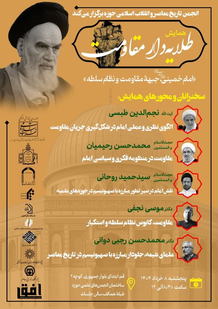 همایش طلایه‌دار مقاومت برگزار می شود