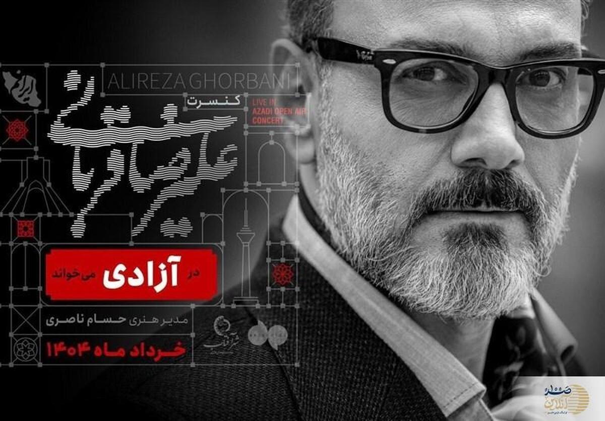 طوفان در تهران؛ کنسرت علیرضا قربانی دقیقه نودی لغو شد!
