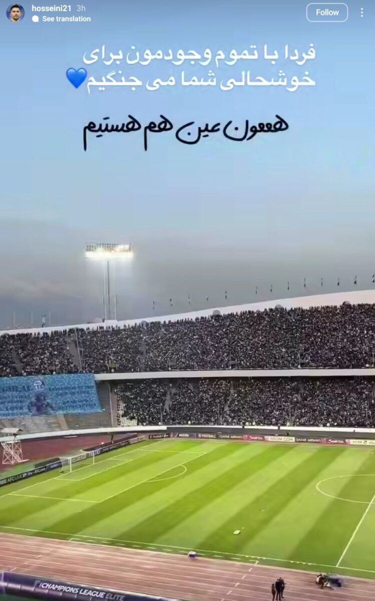 پیام حسینی به هواداران استقلال در آستانه فینال!