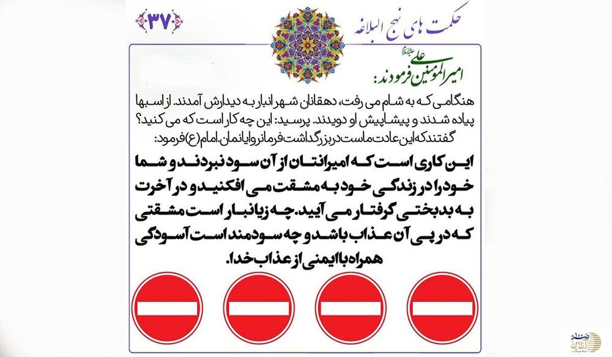 هشداری از نهج‌البلاغه درباره تشریفات بیجا که باید بدانید