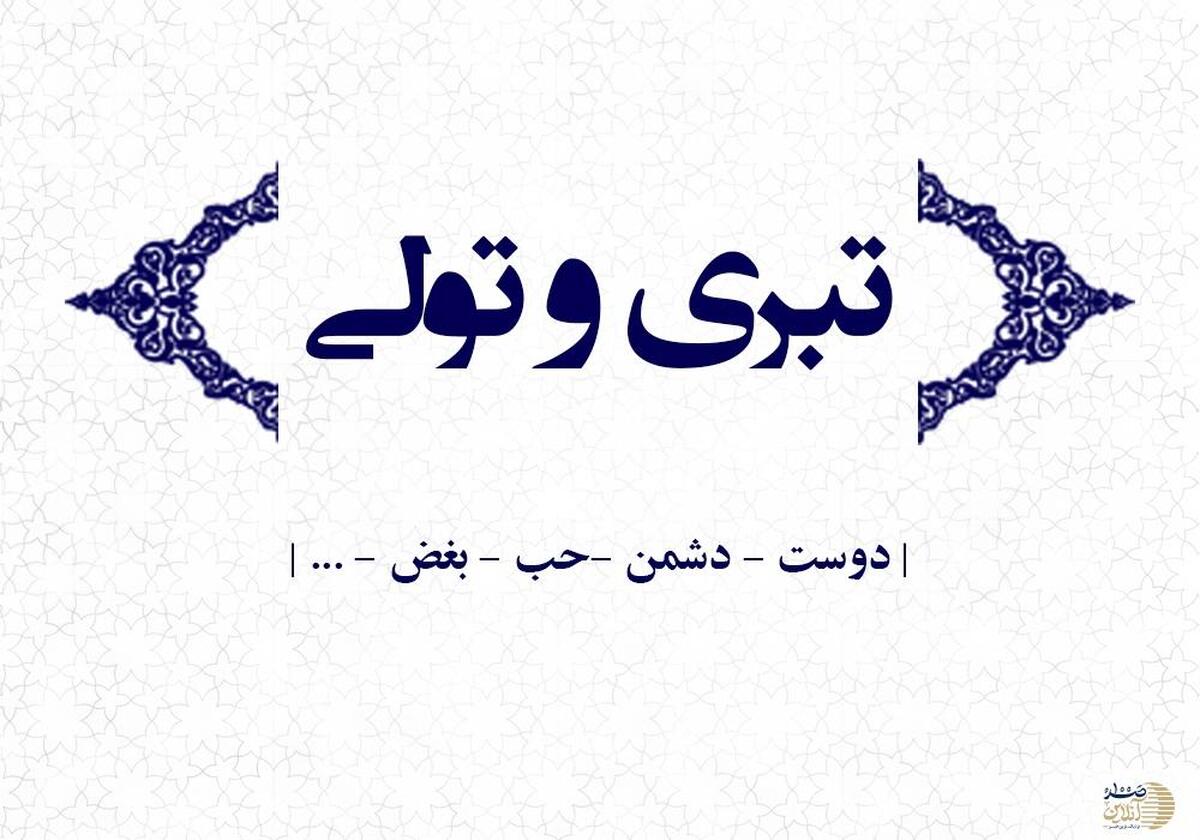 چگونه تَوَلّیٰ می‌تواند زندگی ما را متحول کند؟/ آثار و برکات عملی