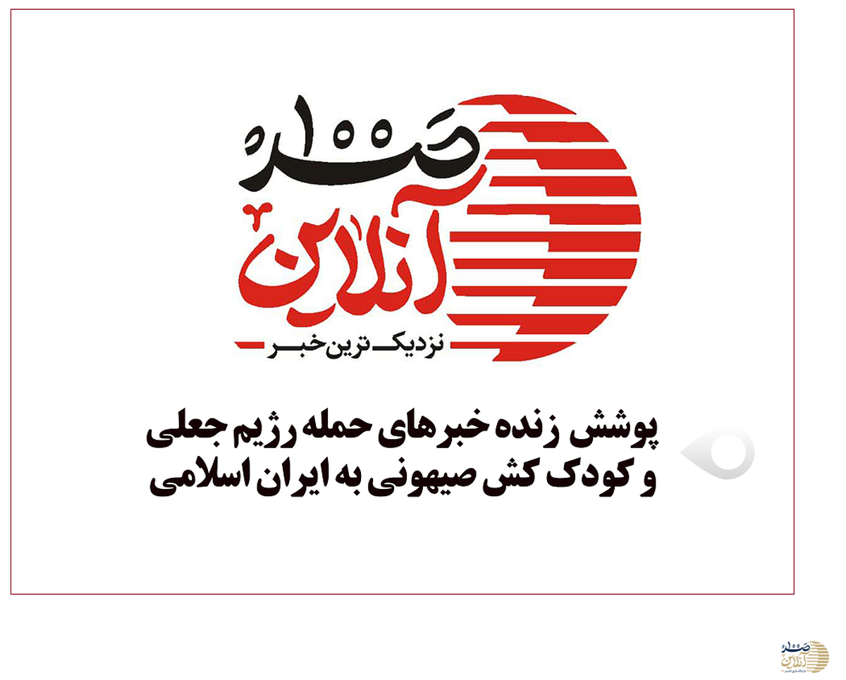 شورای امنیت ملی روسیه: ایران بمب هسته‌ای خواهد ساخت و کشورهایی هم هستند که مایل به فروش آن باشند