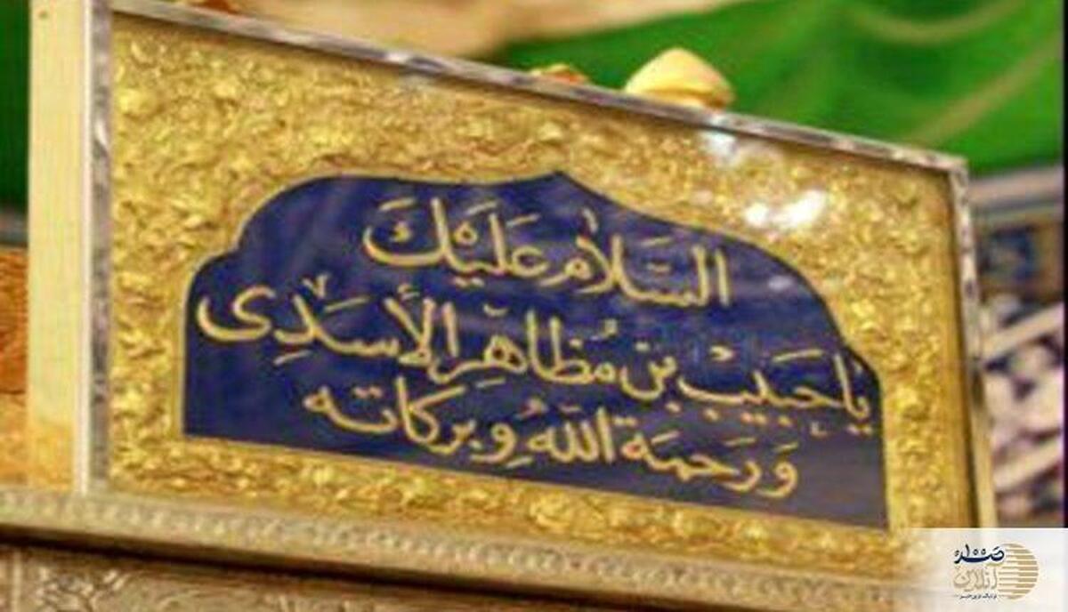 این شهید کربلا دوبار جانش را فدای امام حسین (ع) کرد