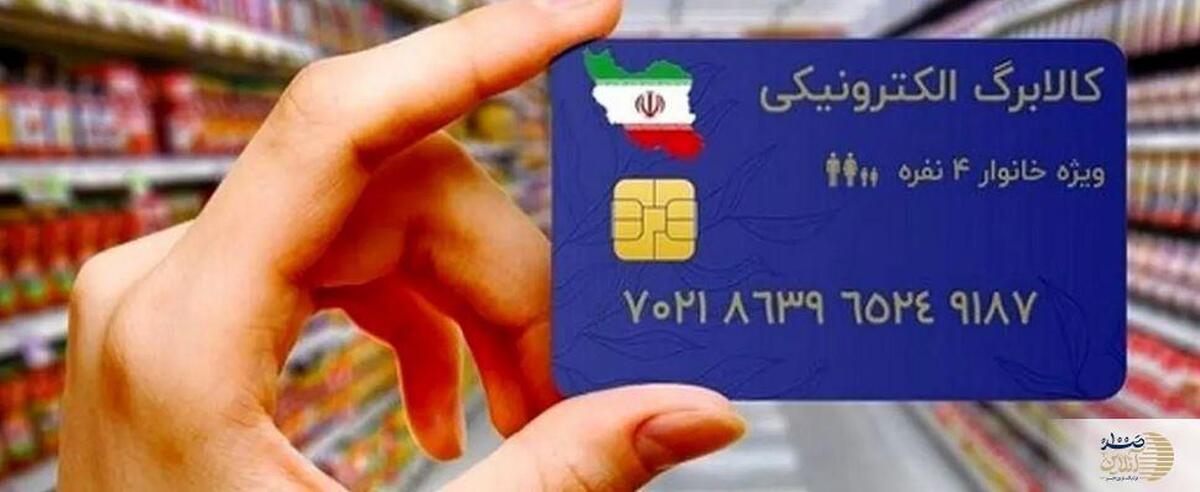 شروع پرداخت کالابرگ ۵۰۰ هزار تومانی از امروز برای این دهک‌ها