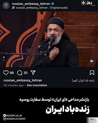 ببینید| «زنده باد ایران کبیر!»/ پیامی عجیب از سفارت روسیه به تهران