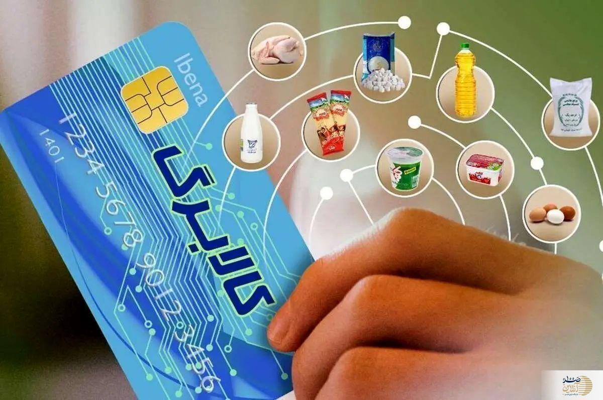 شارژ اعتبار کالابرگ دهک‌های چهارم تا هفتم از امروز آغاز شد