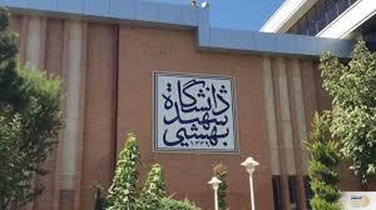 این دانشگاه هدف حمله بزدلانه رژیم صهیونیستی قرار گرفت