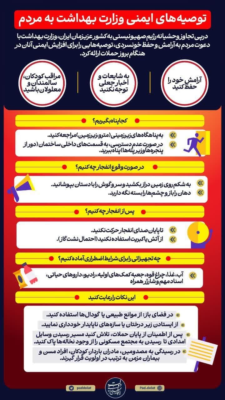 هشدارهای  ایمنی وزارت بهداشت را جدی بگیرید