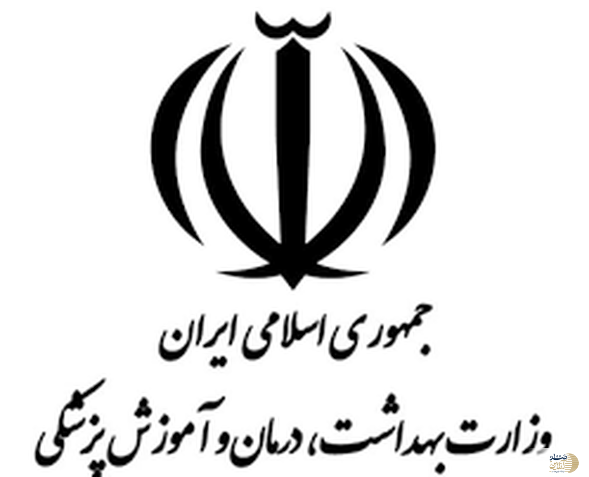 هشدارهای  ایمنی وزارت بهداشت را جدی بگیرید