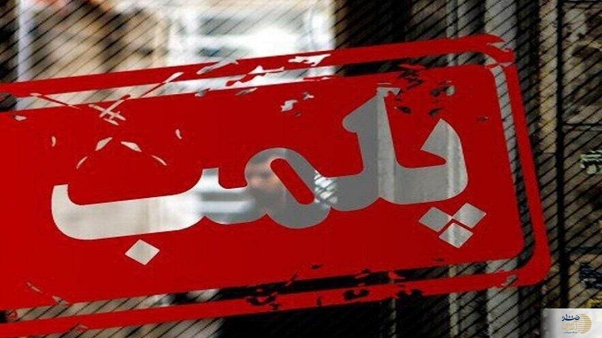 فروشگاهِ مرگِ پنهان/  پلمپِ مرکزِ غیرقانونی سقطِ جنین در شهرِ شمالی