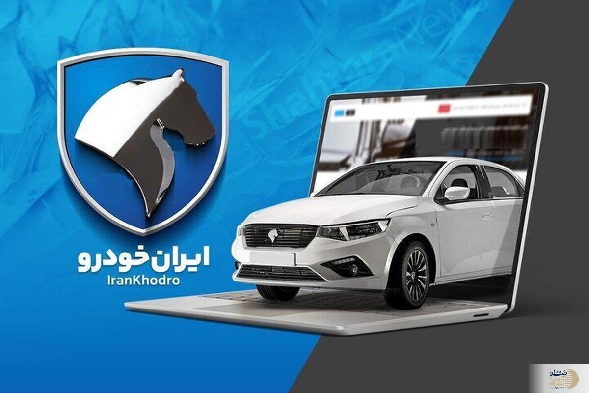 نتایج قرعه‌کشی ششمین مرحله فروش ایران‌خودرو تیر ۱۴۰۴ اعلام شد