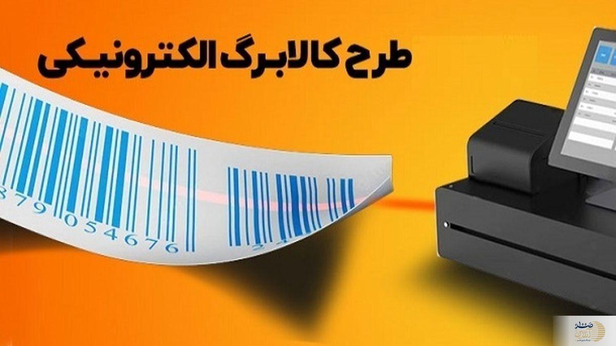 آخرین وضعیت پرداخت کالابرگ به دهک‌های ۴ تا ۷ تیر ۱۴۰۴