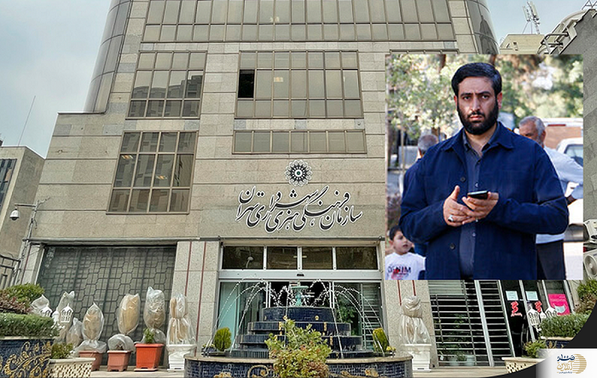 برکناری رئیس سازمان فرهنگی هنری شهرداری تهران | میراثی از ۸۰۰ تخت‌خواب و اولویت‌های فراموش‌شده!