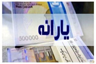 حساب این دهک ها پر پول شد /یارانه نقدی تیرماه سرپرستان خانوار دهک‌های اول تا سوم قابل برداشت است
