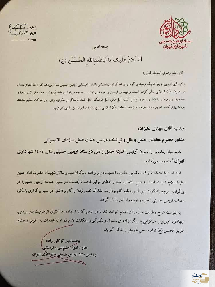 تصمیم عجیب شهرداری تهران؛ مسئولیت حیاتی اربعین به مدیر ناکارآمد سپرده شد!