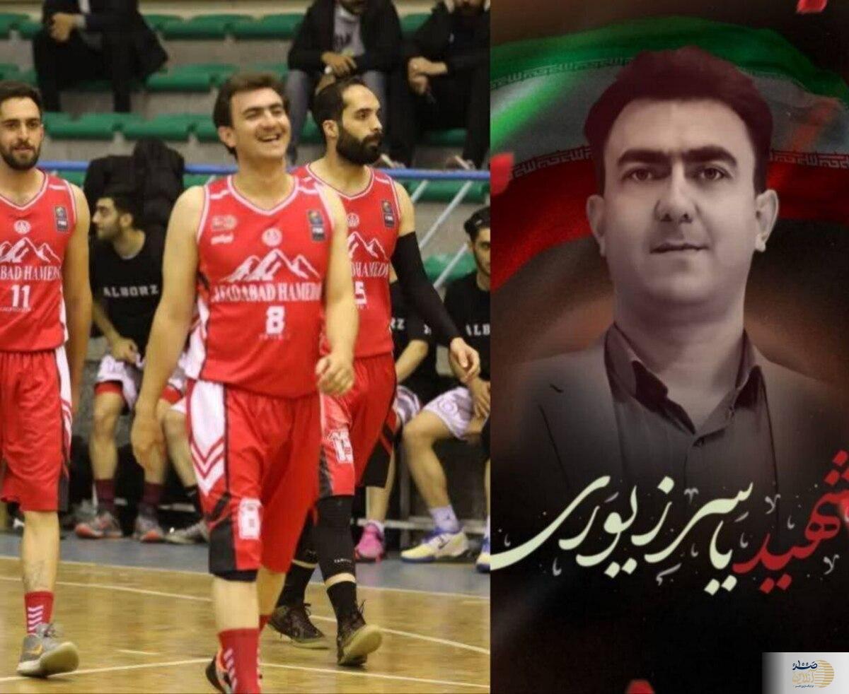 بسکتبالیست کشورمان به شهادت رسید +جزییات