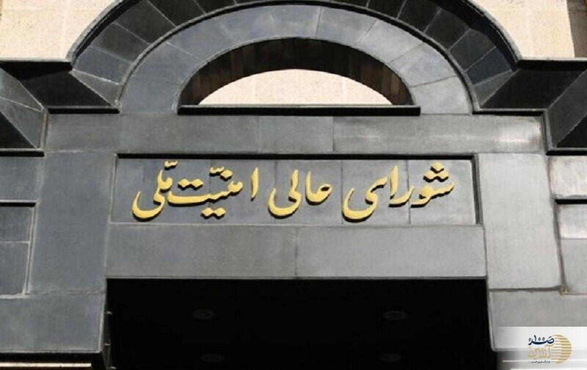 شورای عالی امنیت ملی درباره تحمیل آتش بس به اسرائیل بیانیه مهمی می دهد