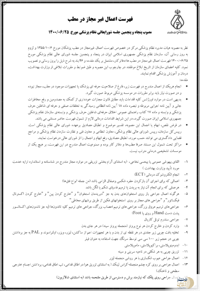 این جراحی‌ها رو توی مطب انجام بدید، شرکت های بیمه تکمیلی آن را نمی پذیرند | انتشار برای اولین بار