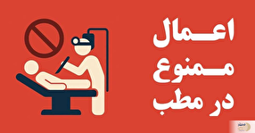 این جراحی‌ها رو توی مطب انجام بدید، شرکت های بیمه تکمیلی آن را نمی پذیرند | انتشار برای اولین بار