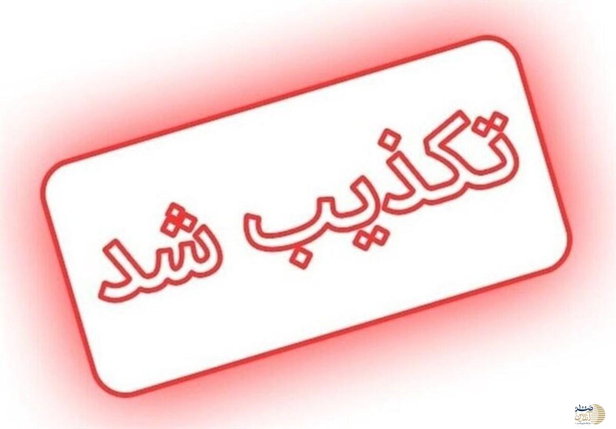 خبر آسیب رسیدن به کودک ایرانی در فرودگاه روسیه تکذیب شد