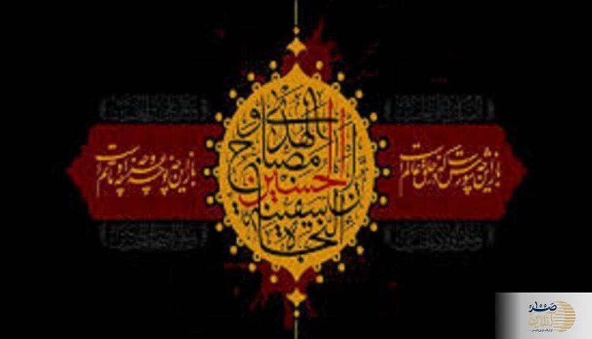 چرا عزاداری حسینی یک 