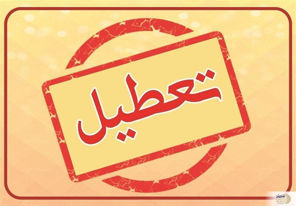 ادارات این استان فردا یکشنبه ۸ تیرماه تعطیل شدند